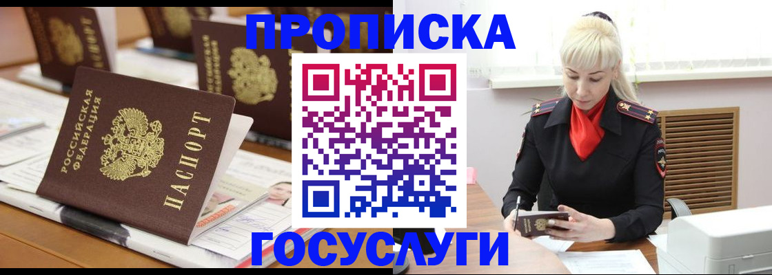 прописка регистрация в Губкине